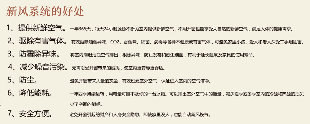 新风系统的好处.jpg 新风系统的好处.jpg