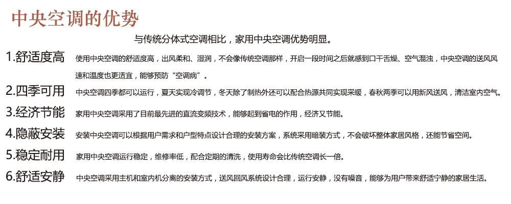 中央空调的好处.jpg 中央空调的好处.jpg