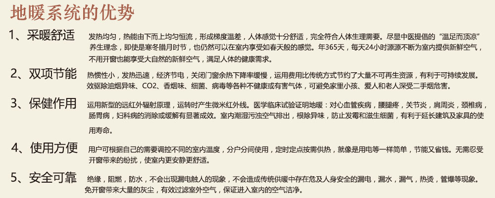 地暖系统的好处11.jpg