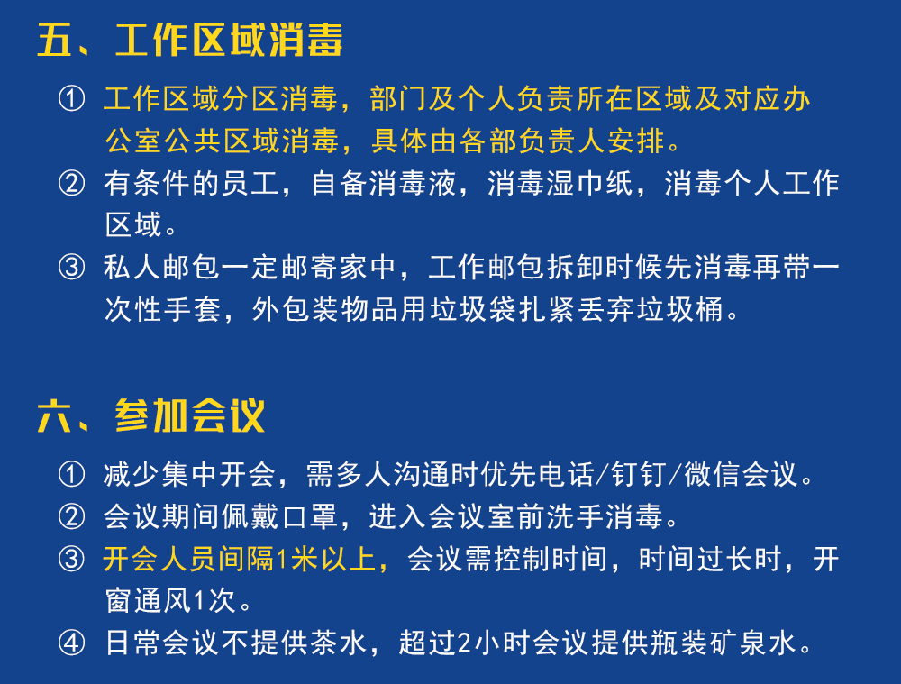 复工防疫安全规范_05.gif