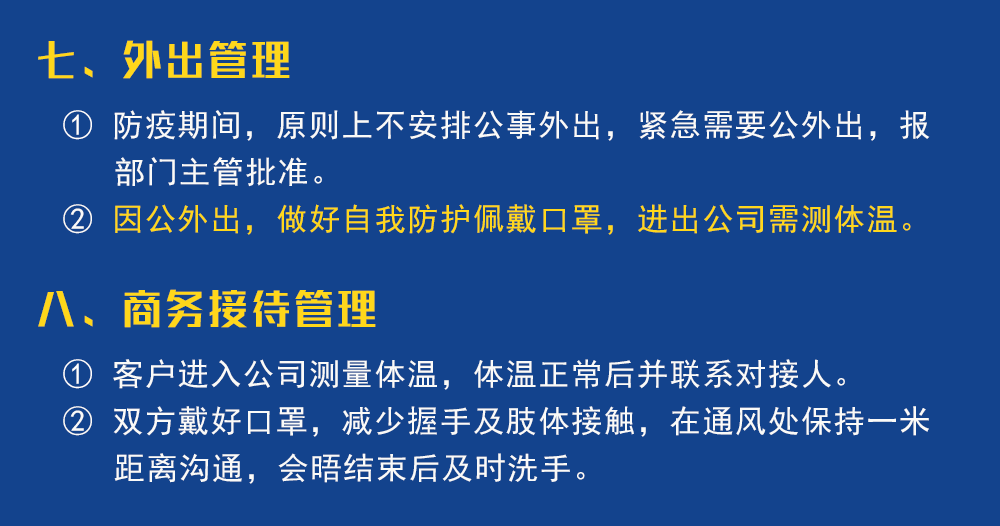 复工防疫安全规范_06.gif