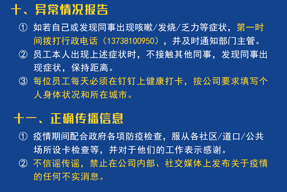 复工防疫安全规范_08.gif